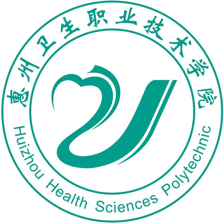 惠州卫生职业技术学院2022年夏季高考招生章程及报考指南