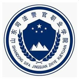 山东司法警官职业学院2022年招生章程及报考指南